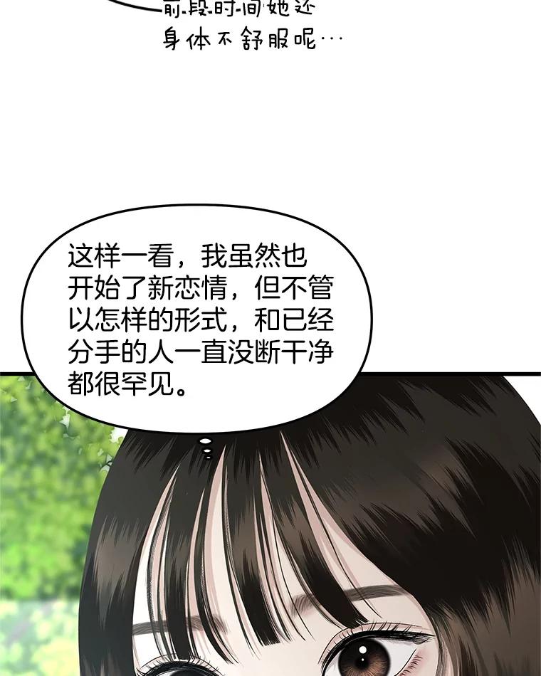 《替吸血鬼吃饭的我》187.重新代吃 第69页