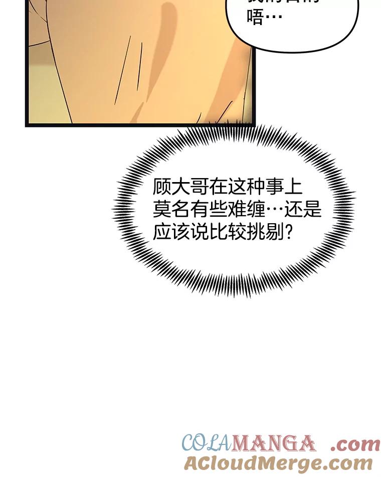 《替吸血鬼吃饭的我》187.重新代吃 第10页