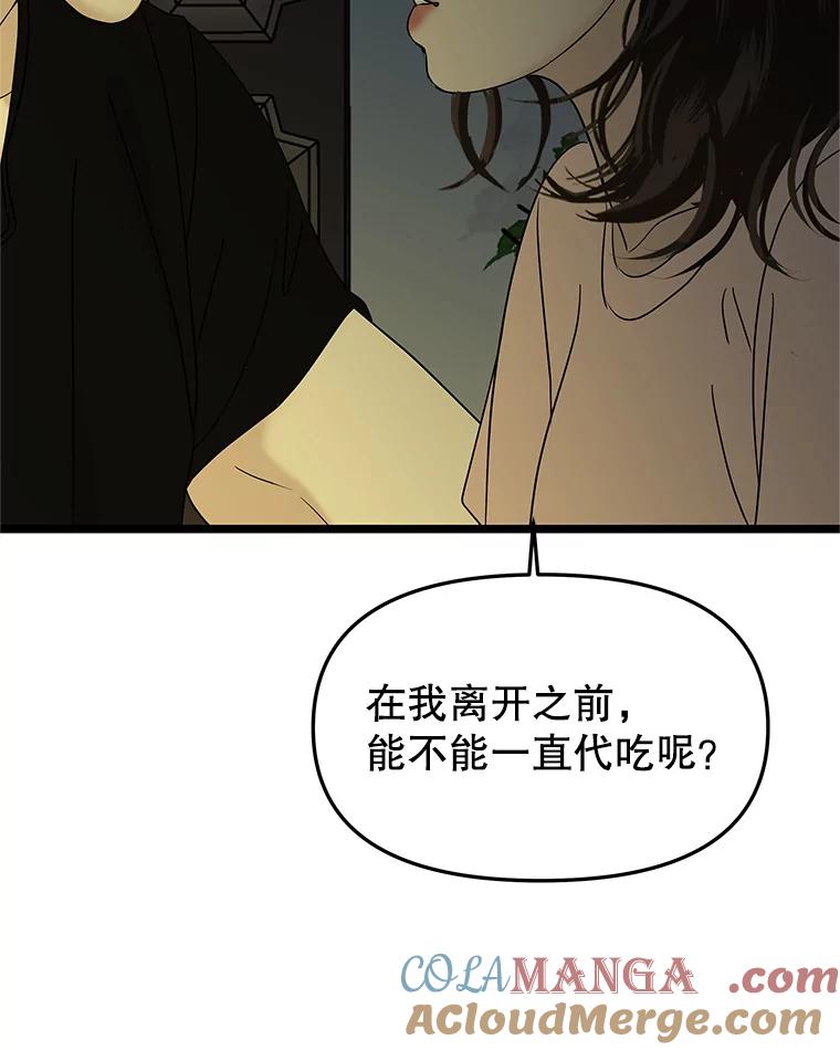 《替吸血鬼吃饭的我》187.重新代吃 第4页