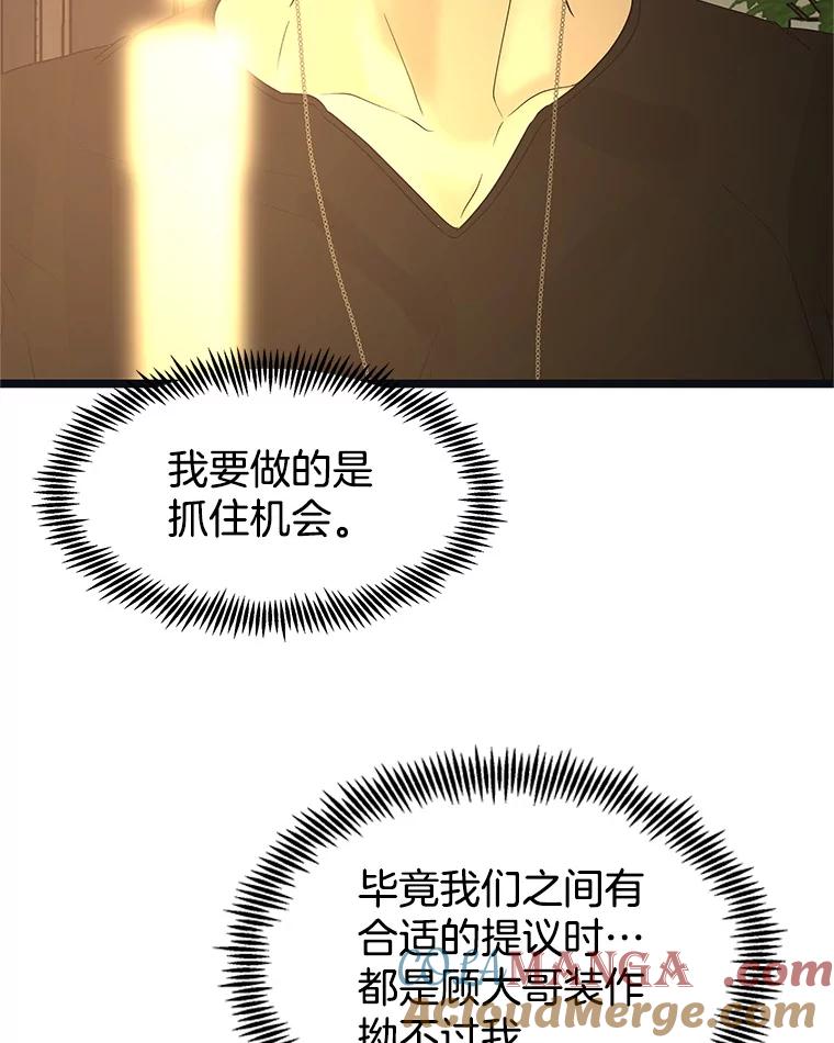 《替吸血鬼吃饭的我》187.重新代吃 第13页