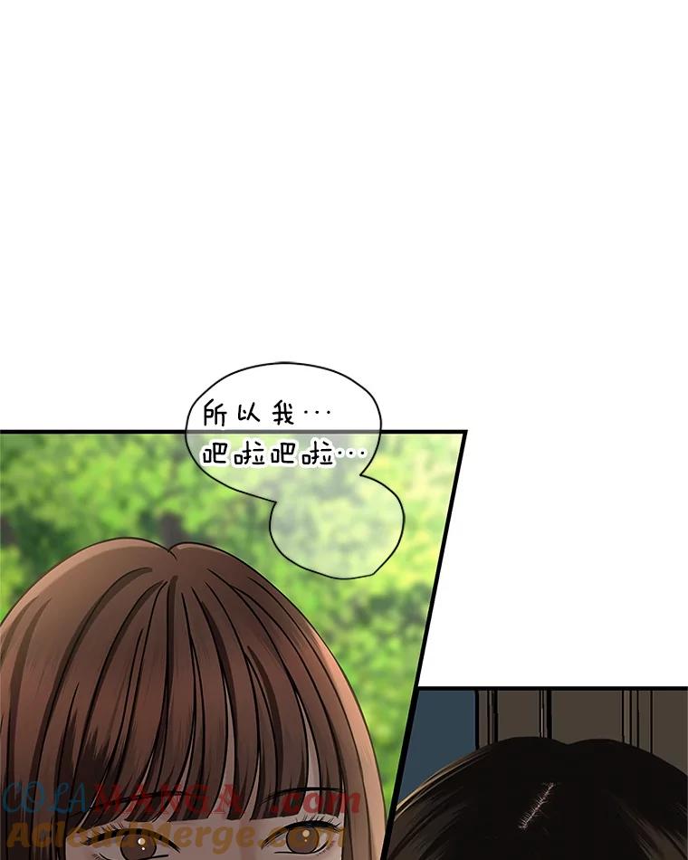 《替吸血鬼吃饭的我》187.重新代吃 第67页