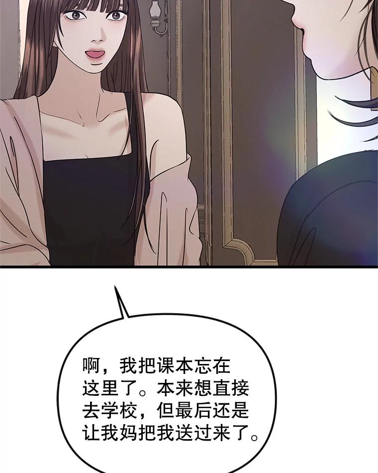《替吸血鬼吃饭的我》187.重新代吃 第60页