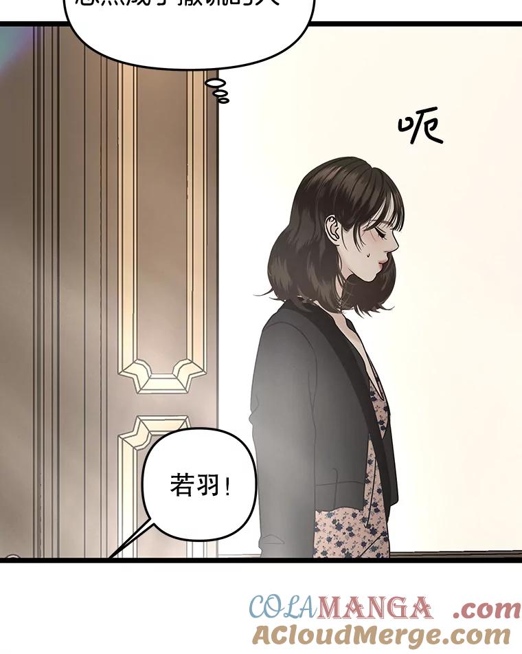 《替吸血鬼吃饭的我》187.重新代吃 第58页
