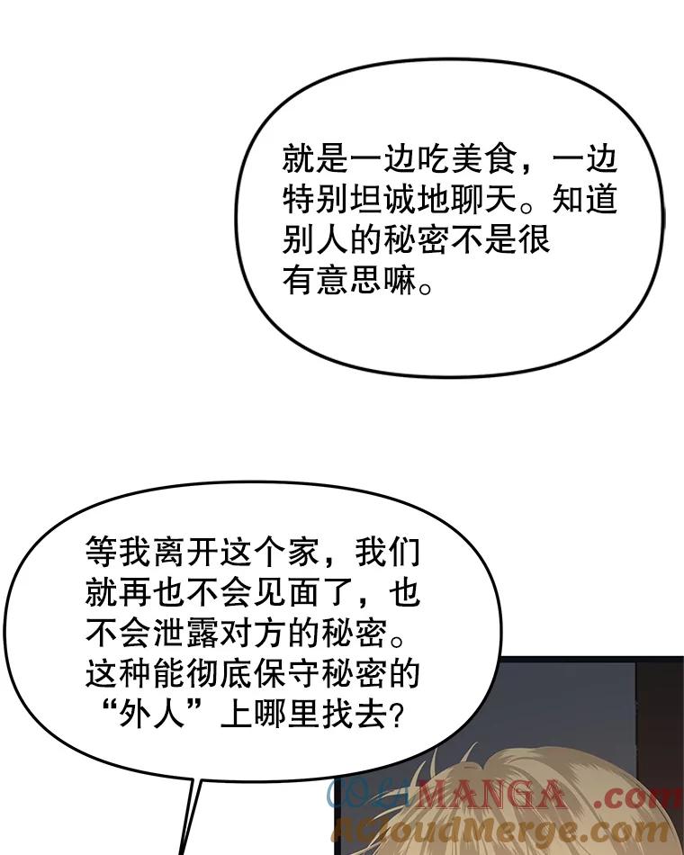 《替吸血鬼吃饭的我》187.重新代吃 第16页
