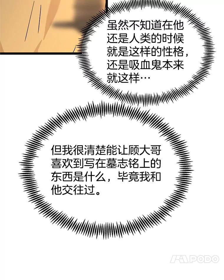 《替吸血鬼吃饭的我》187.重新代吃 第18页
