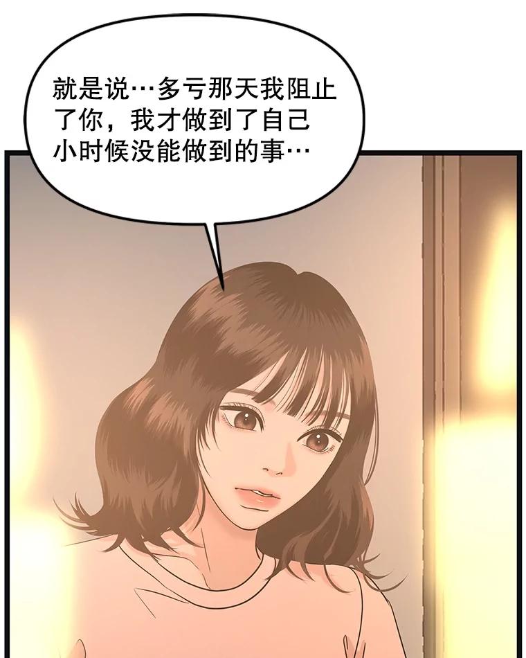 《替吸血鬼吃饭的我》187.重新代吃 第30页