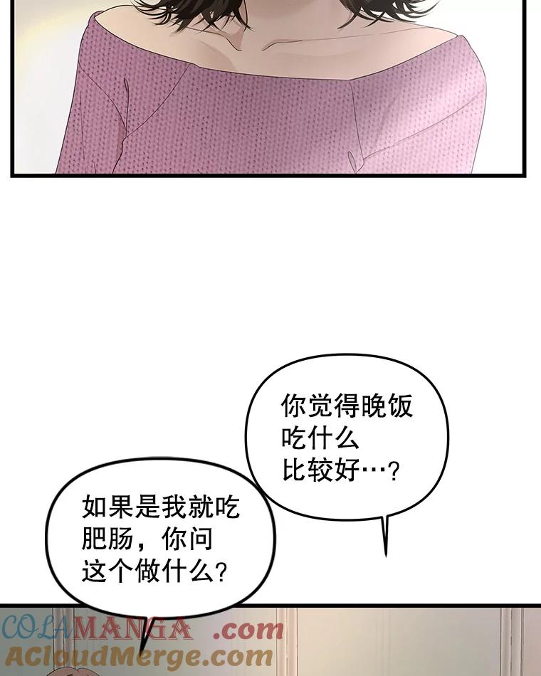 《替吸血鬼吃饭的我》188.你男朋友知道吗？ 第4页