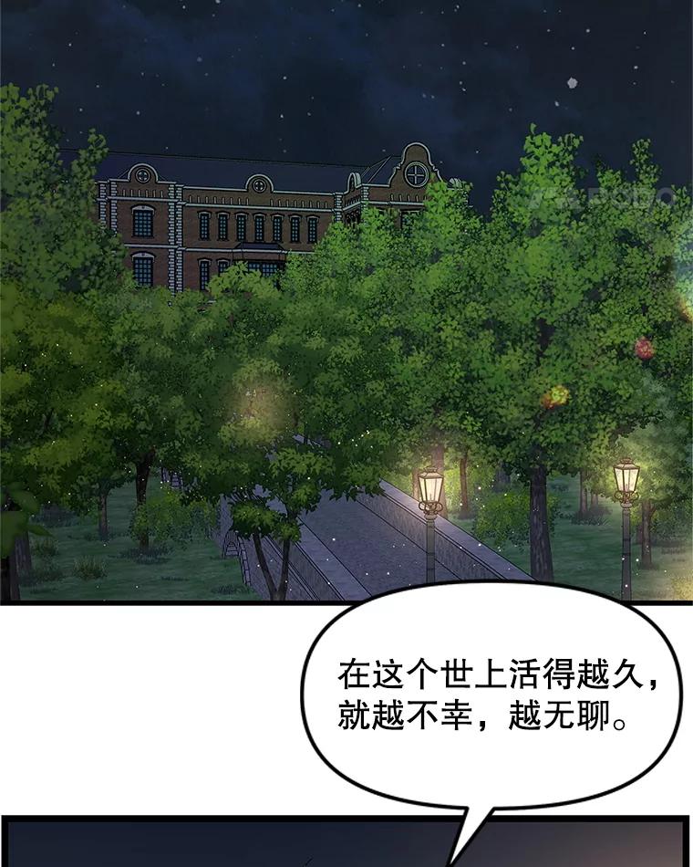 《替吸血鬼吃饭的我》188.你男朋友知道吗？ 第36页