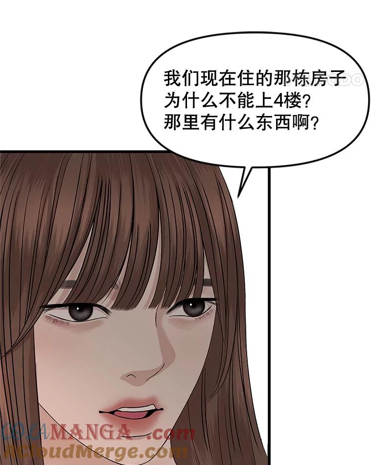 《替吸血鬼吃饭的我》188.你男朋友知道吗？ 第19页