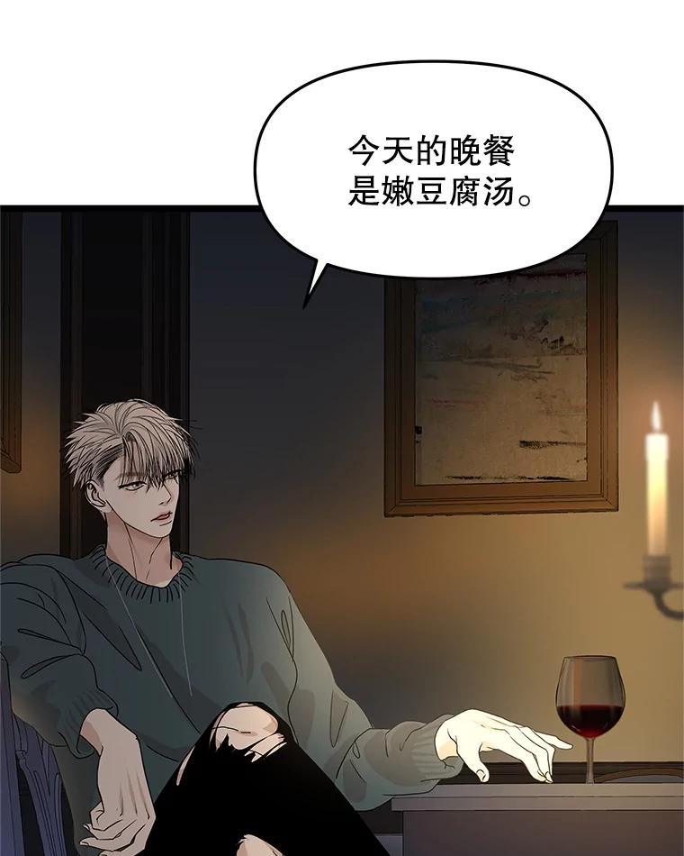 《替吸血鬼吃饭的我》188.你男朋友知道吗？ 第41页
