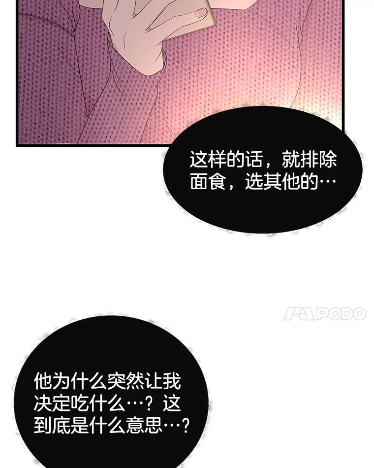 《替吸血鬼吃饭的我》188.你男朋友知道吗？ 第8页