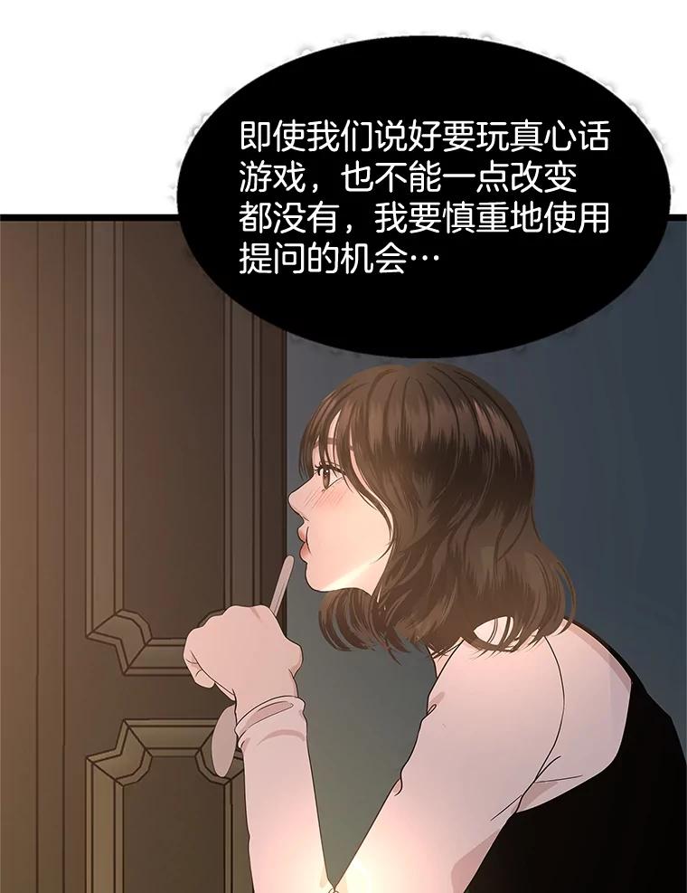 《替吸血鬼吃饭的我》188.你男朋友知道吗？ 第53页