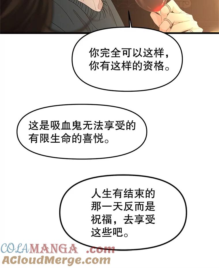 《替吸血鬼吃饭的我》188.你男朋友知道吗？ 第67页