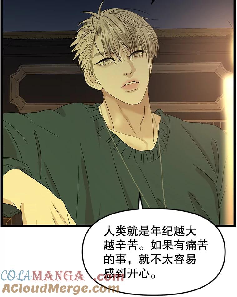 《替吸血鬼吃饭的我》188.你男朋友知道吗？ 第37页