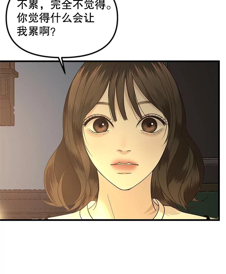 《替吸血鬼吃饭的我》188.你男朋友知道吗？ 第63页