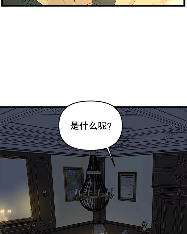 《替吸血鬼吃饭的我》188.你男朋友知道吗？ 第69页