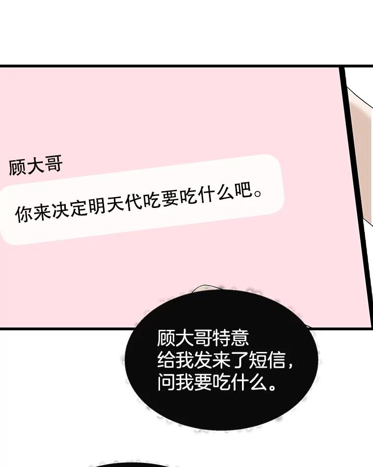 《替吸血鬼吃饭的我》188.你男朋友知道吗？ 第6页