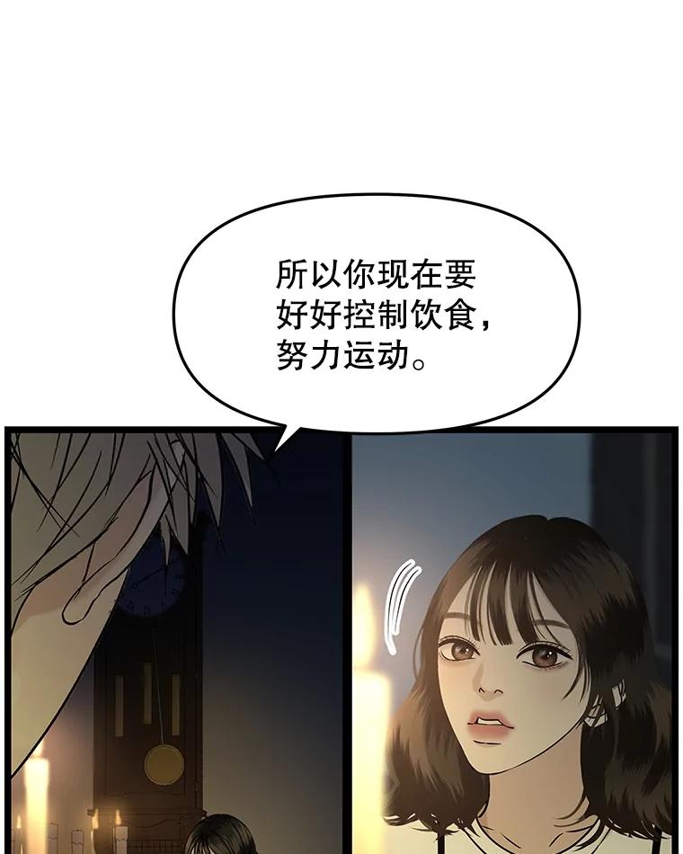 《替吸血鬼吃饭的我》188.你男朋友知道吗？ 第38页