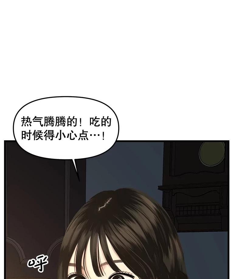 《替吸血鬼吃饭的我》188.你男朋友知道吗？ 第45页