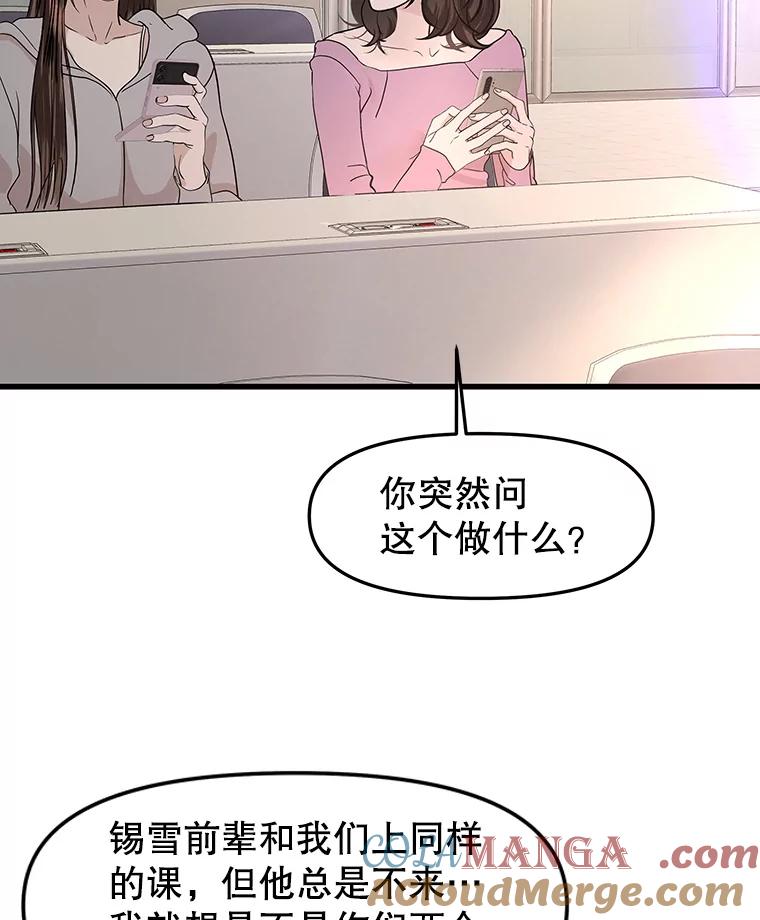 《替吸血鬼吃饭的我》188.你男朋友知道吗？ 第13页