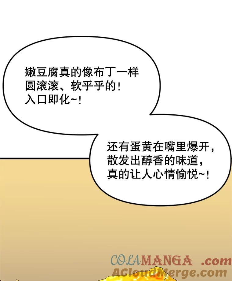 《替吸血鬼吃饭的我》188.你男朋友知道吗？ 第49页