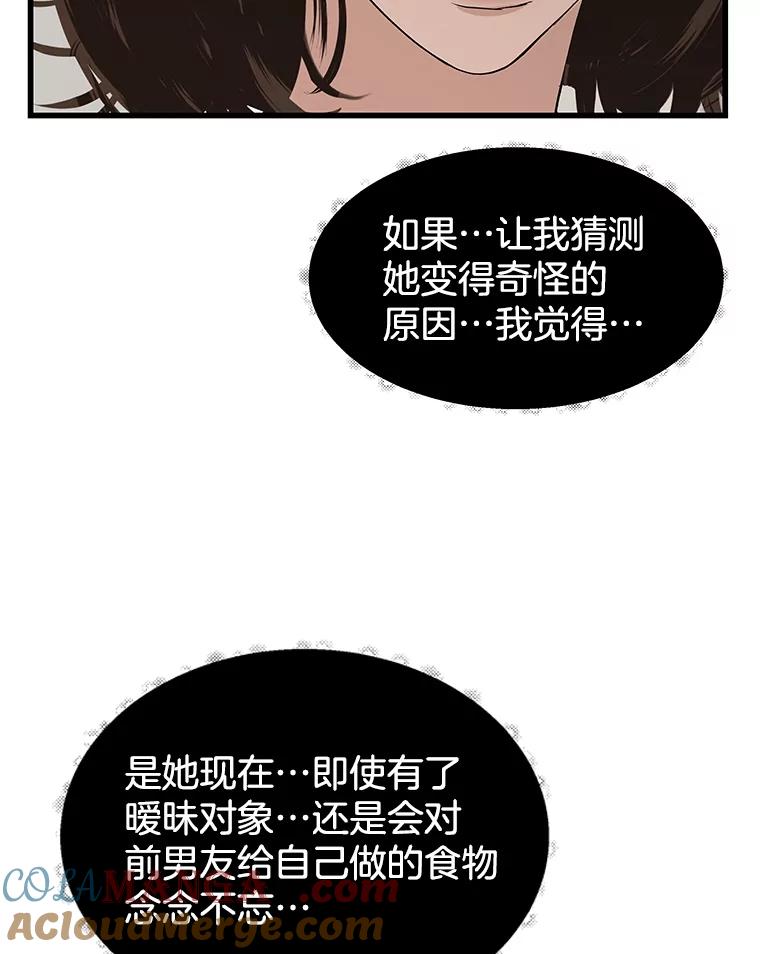 《替吸血鬼吃饭的我》188.你男朋友知道吗？ 第31页