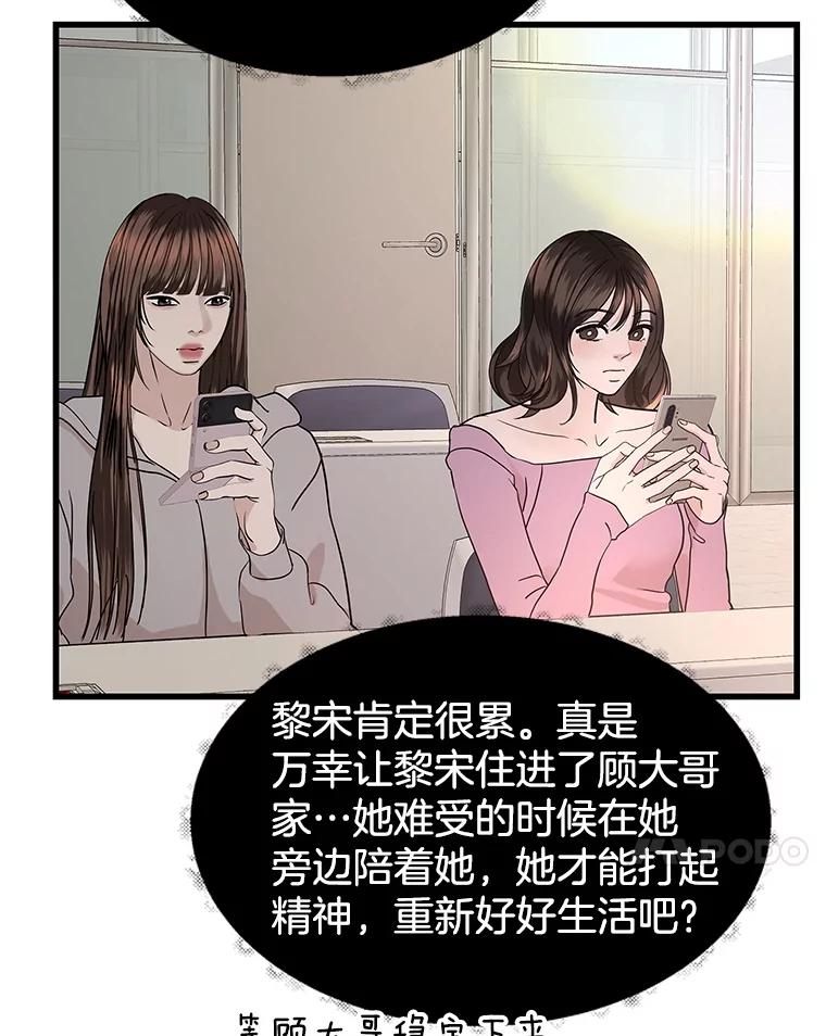 《替吸血鬼吃饭的我》188.你男朋友知道吗？ 第32页