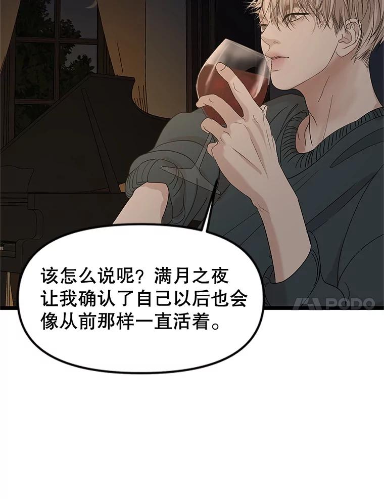 《替吸血鬼吃饭的我》188.你男朋友知道吗？ 第57页