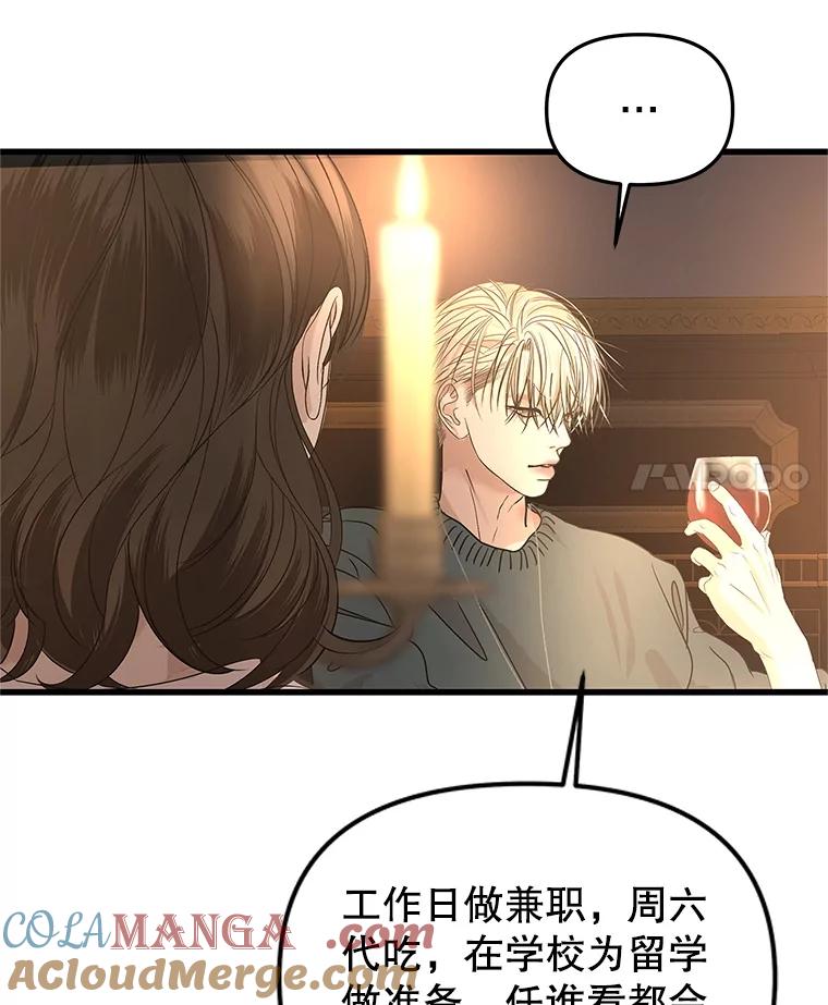 《替吸血鬼吃饭的我》188.你男朋友知道吗？ 第64页