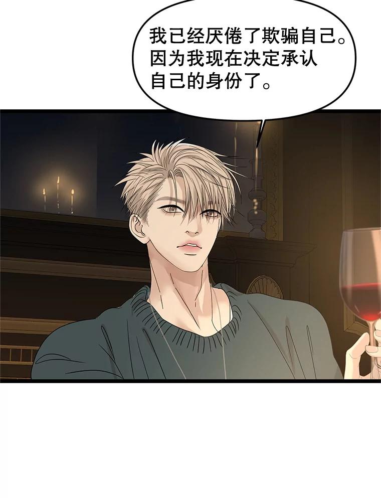 《替吸血鬼吃饭的我》188.你男朋友知道吗？ 第59页