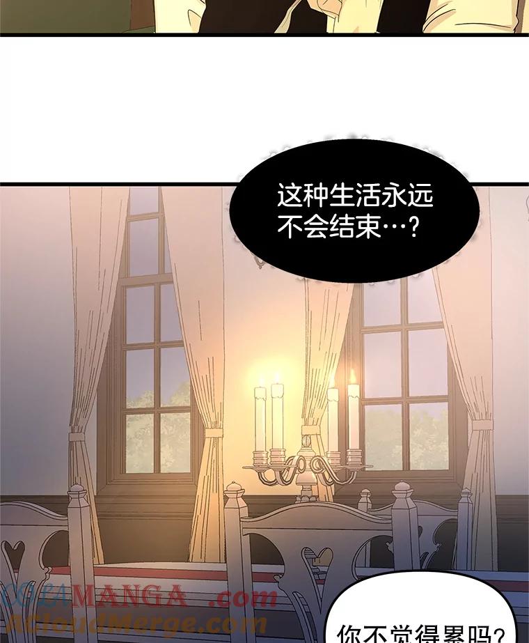 《替吸血鬼吃饭的我》188.你男朋友知道吗？ 第61页