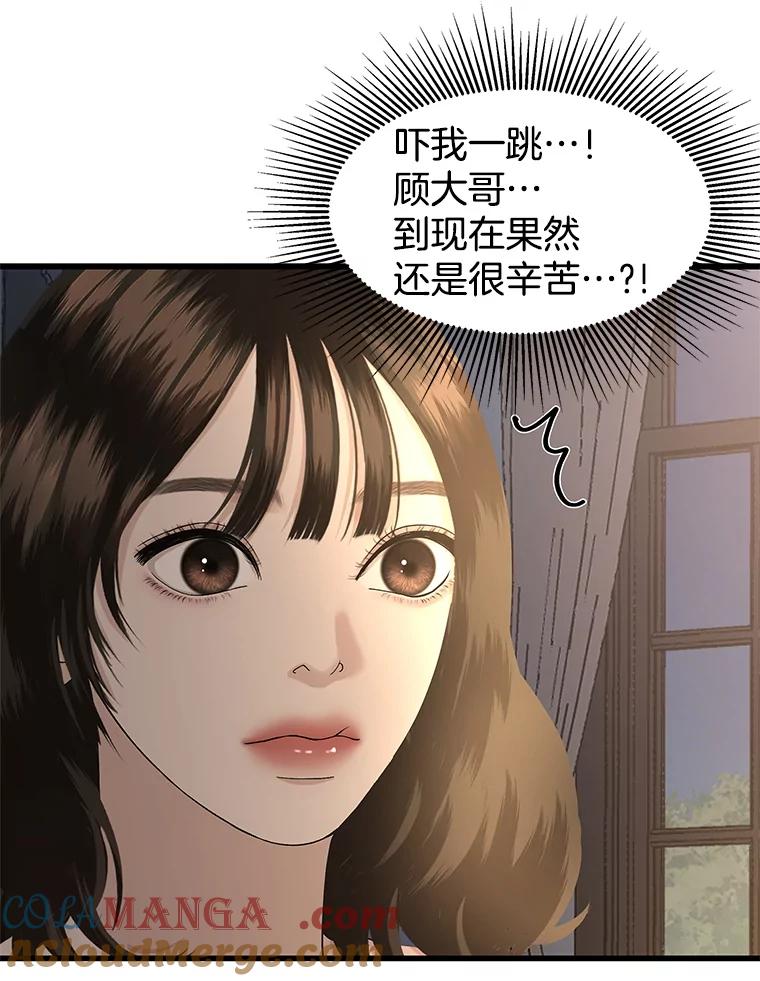 《替吸血鬼吃饭的我》188.你男朋友知道吗？ 第76页