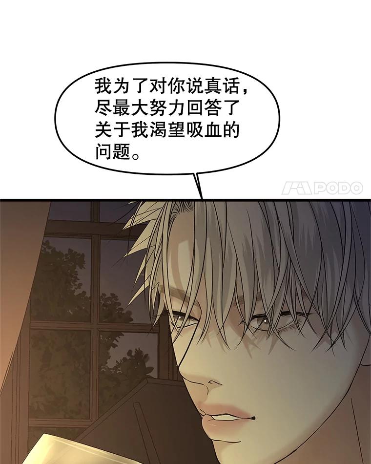 《替吸血鬼吃饭的我》188.你男朋友知道吗？ 第71页