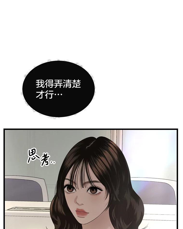 《替吸血鬼吃饭的我》188.你男朋友知道吗？ 第3页