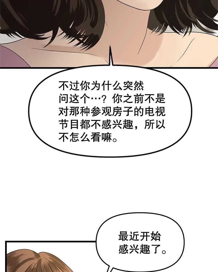 《替吸血鬼吃饭的我》188.你男朋友知道吗？ 第24页