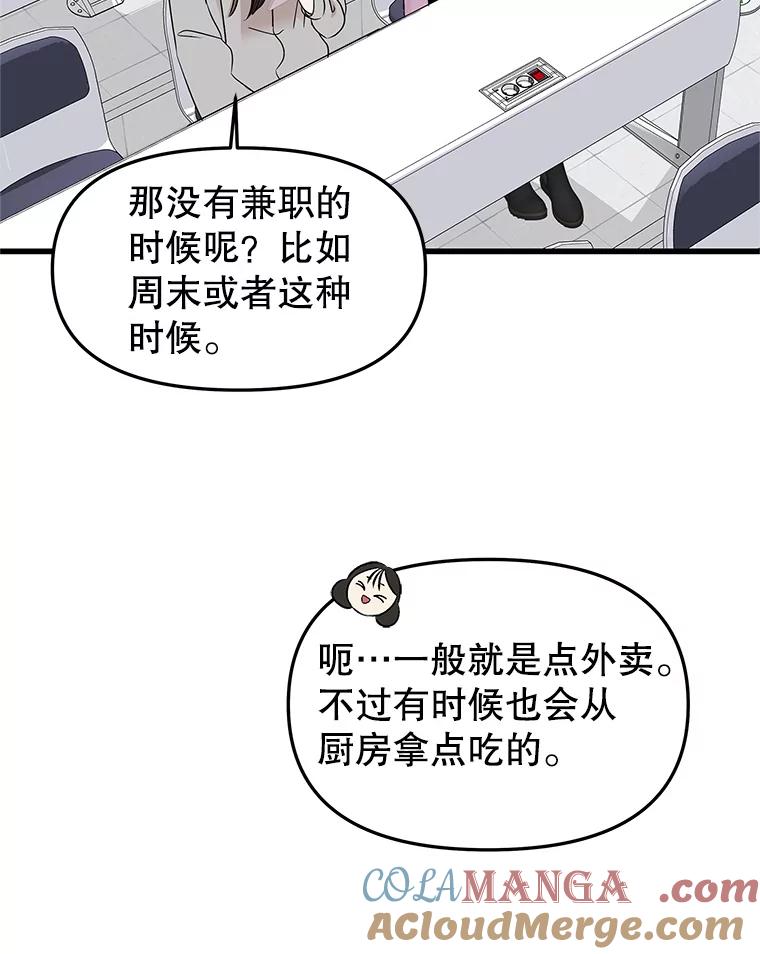 《替吸血鬼吃饭的我》188.你男朋友知道吗？ 第28页