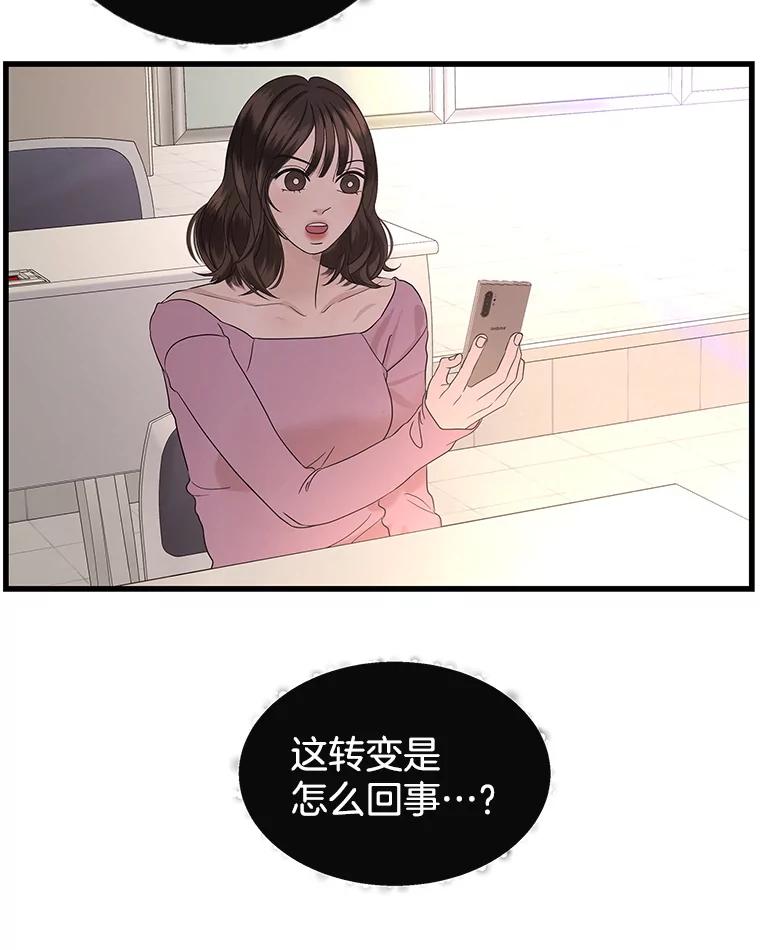 《替吸血鬼吃饭的我》188.你男朋友知道吗？ 第9页