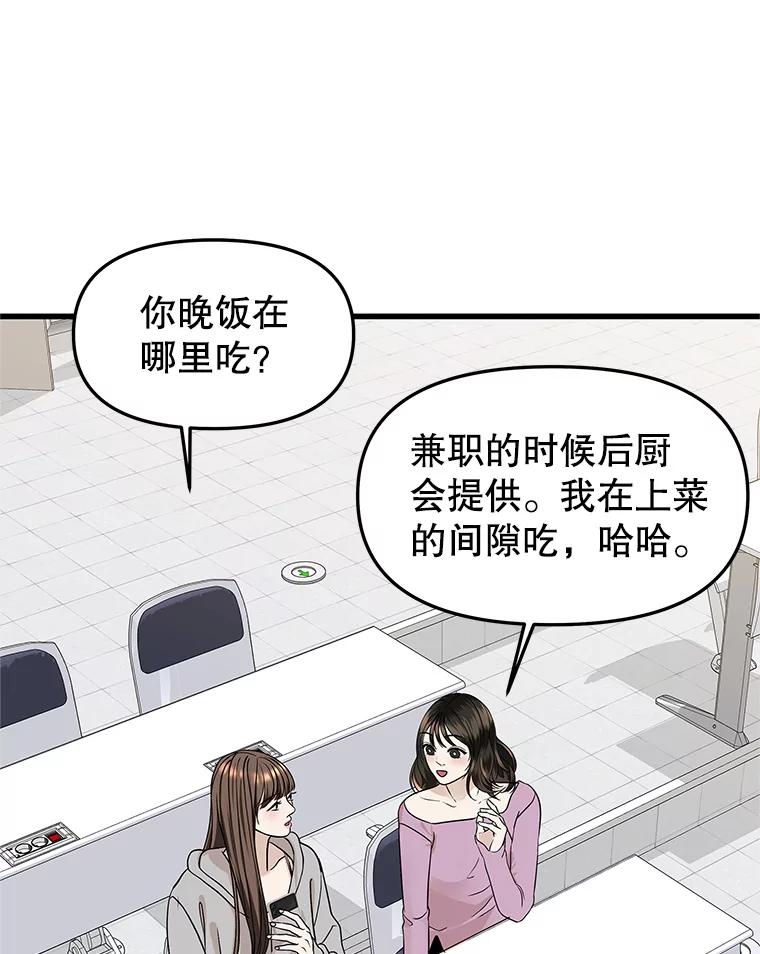 《替吸血鬼吃饭的我》188.你男朋友知道吗？ 第27页