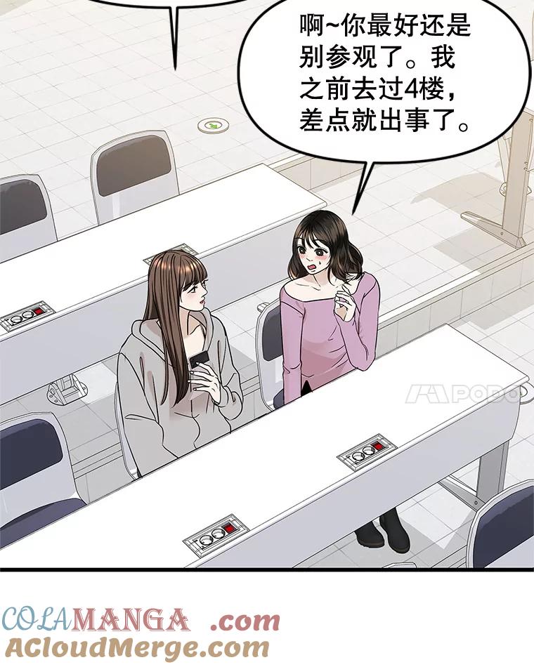 《替吸血鬼吃饭的我》188.你男朋友知道吗？ 第22页