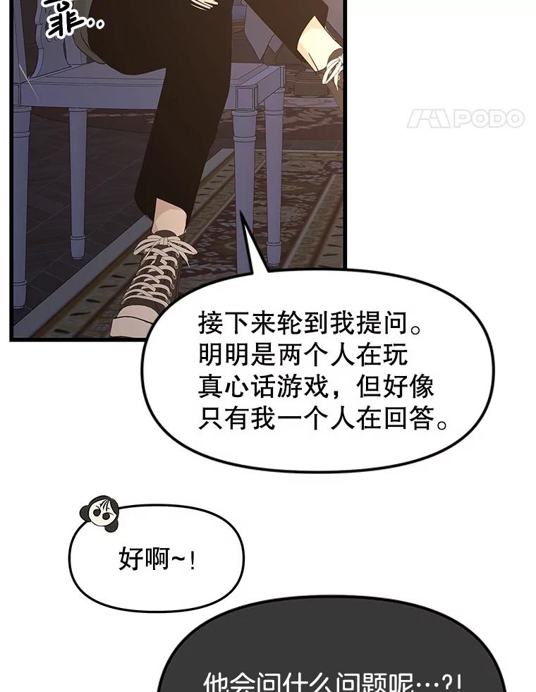 《替吸血鬼吃饭的我》188.你男朋友知道吗？ 第78页
