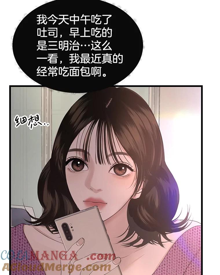 《替吸血鬼吃饭的我》188.你男朋友知道吗？ 第7页