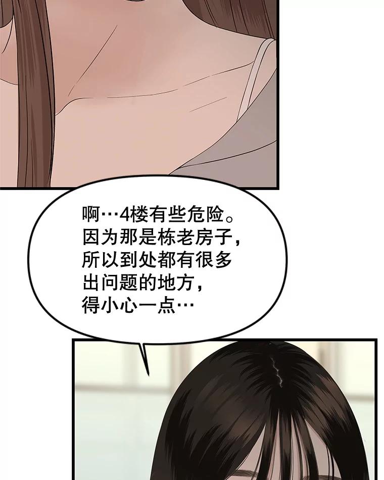 《替吸血鬼吃饭的我》188.你男朋友知道吗？ 第20页