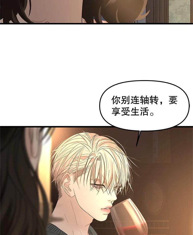 《替吸血鬼吃饭的我》188.你男朋友知道吗？ 第66页