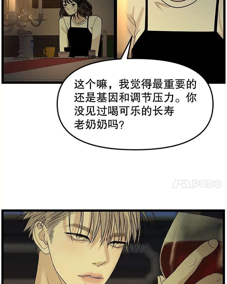 《替吸血鬼吃饭的我》188.你男朋友知道吗？ 第39页