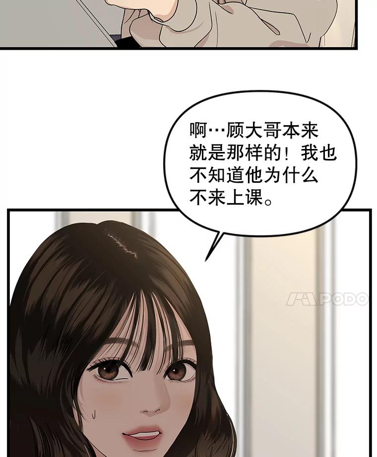 《替吸血鬼吃饭的我》188.你男朋友知道吗？ 第15页