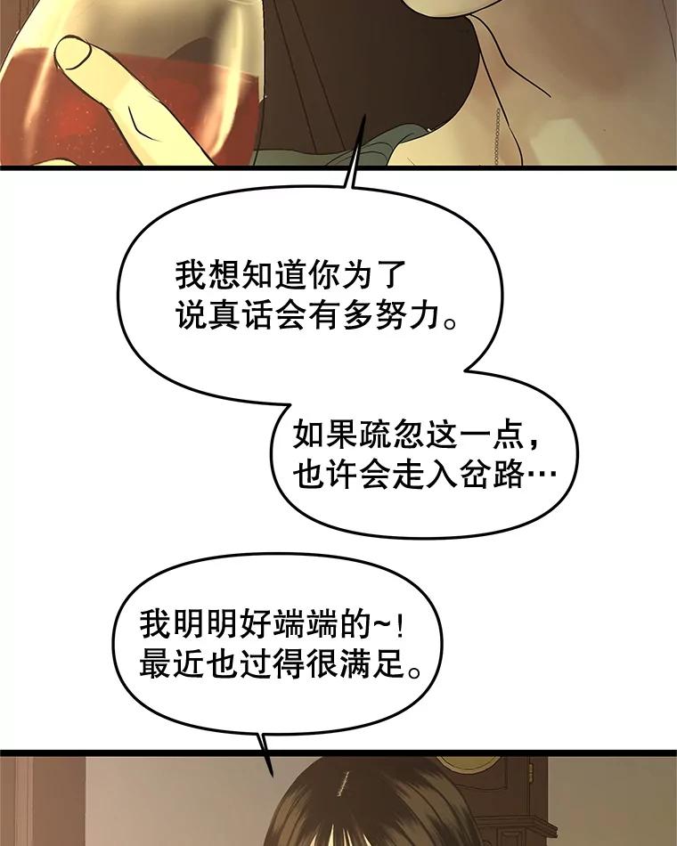 《替吸血鬼吃饭的我》188.你男朋友知道吗？ 第72页