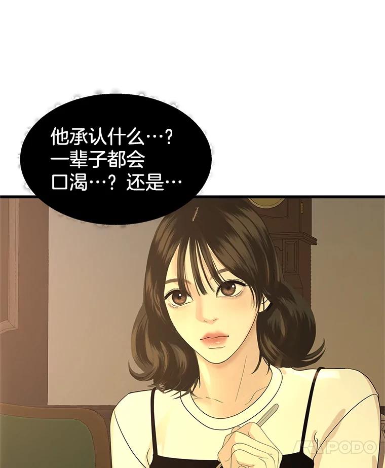 《替吸血鬼吃饭的我》188.你男朋友知道吗？ 第60页