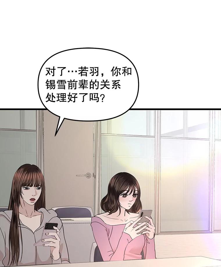 《替吸血鬼吃饭的我》188.你男朋友知道吗？ 第11页