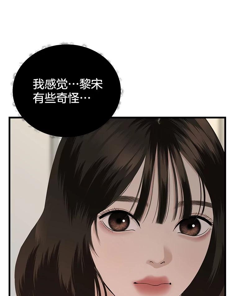 《替吸血鬼吃饭的我》188.你男朋友知道吗？ 第30页