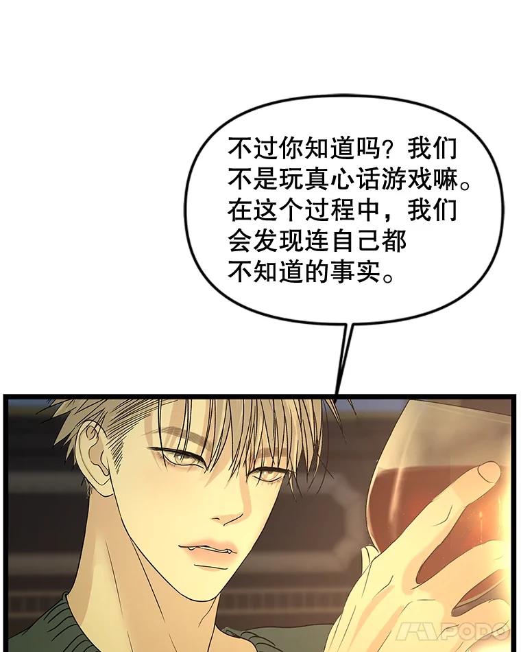 《替吸血鬼吃饭的我》188.你男朋友知道吗？ 第68页